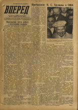 Вперед. № 116, 1959. URL - https://pskovbook.ru/book/44145.