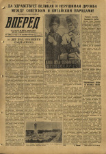 Вперед. № 117, 1959. URL - https://pskovbook.ru/book/44146.