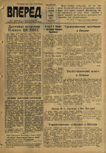 Вперед. № 1, 1959. URL - https://pskovbook.ru/book/44148.