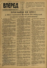 Вперед. № 3, 1959. URL - https://pskovbook.ru/book/44149.