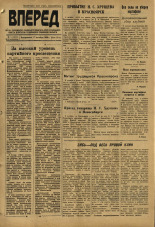 Вперед. № 5, 1959. URL - https://pskovbook.ru/book/44151.