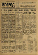 Вперед. № 6, 1959. URL - https://pskovbook.ru/book/44152.