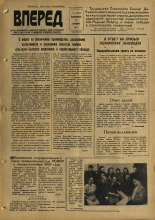 Вперед. № 8, 1959. URL - https://pskovbook.ru/book/44154.