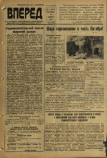 Вперед. № 11, 1959. URL - https://pskovbook.ru/book/44157.