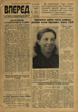 Вперед. № 16, 1959. URL - https://pskovbook.ru/book/44161.