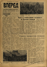 Вперед. № 18, 1959. URL - https://pskovbook.ru/book/44163.