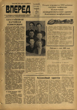 Вперед. № 20, 1959. URL - https://pskovbook.ru/book/44165.