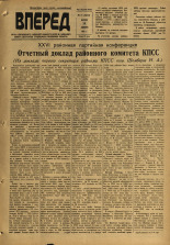 Вперед. № 21, 1959. URL - https://pskovbook.ru/book/44166.