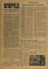 Вперед. № 24, 1959. URL - https://pskovbook.ru/book/44169.