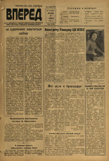 Вперед. № 25, 1959. URL - https://pskovbook.ru/book/44170.