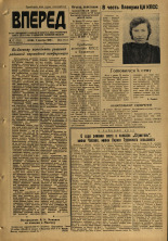 Вперед. № 27, 1959. URL - https://pskovbook.ru/book/44172.