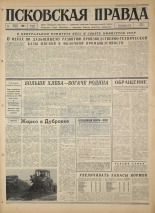 Псковская правда. № 180, 1967. URL - https://pskovbook.ru/book/44205.