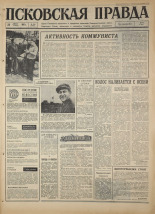 Псковская правда. № 198, 1967. URL - https://pskovbook.ru/book/44225.