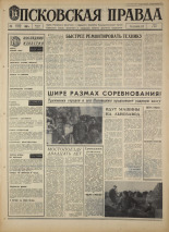 Псковская правда. № 273, 1967. URL - https://pskovbook.ru/book/44305.