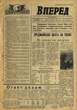 Вперед. № 13, 1965. URL - https://pskovbook.ru/book/44348.