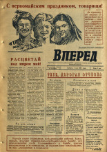Вперед. № 14, 1965. URL - https://pskovbook.ru/book/44349.