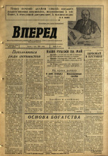Вперед. № 15, 1965. URL - https://pskovbook.ru/book/44350.