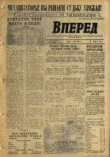 Вперед. № 16, 1965. URL - https://pskovbook.ru/book/44351.