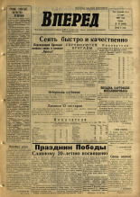 Вперед. № 18, 1965. URL - https://pskovbook.ru/book/44353.