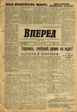 Вперед. № 19, 1965. URL - https://pskovbook.ru/book/44354.