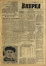 Вперед. № 20, 1965. URL - https://pskovbook.ru/book/44355.