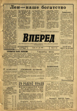 Вперед. № 21, 1965. URL - https://pskovbook.ru/book/44356.