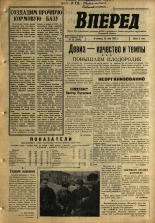 Вперед. № 22, 1965. URL - https://pskovbook.ru/book/44357.