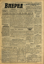 Вперед. № 23, 1965. URL - https://pskovbook.ru/book/44358.