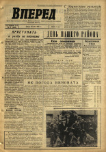 Вперед. № 24, 1965. URL - https://pskovbook.ru/book/44359.