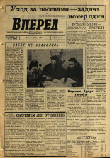 Вперед. № 25, 1965. URL - https://pskovbook.ru/book/44360.