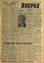 Вперед. № 27, 1965. URL - https://pskovbook.ru/book/44362.