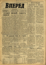 Вперед. № 28, 1965. URL - https://pskovbook.ru/book/44363.