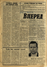 Вперед. № 29, 1965. URL - https://pskovbook.ru/book/44364.