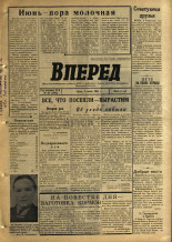 Вперед. № 30, 1965. URL - https://pskovbook.ru/book/44365.