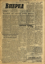 Вперед. № 31, 1965. URL - https://pskovbook.ru/book/44366.