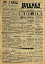Вперед. № 32, 1965. URL - https://pskovbook.ru/book/44367.