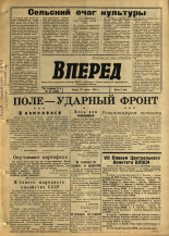 Вперед. № 33, 1965. URL - https://pskovbook.ru/book/44368.
