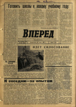 Вперед. № 35, 1965. URL - https://pskovbook.ru/book/44370.