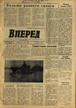 Вперед. № 37, 1965. URL - https://pskovbook.ru/book/44372.