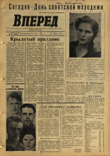 Вперед. № 38, 1965. URL - https://pskovbook.ru/book/44373.