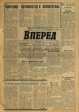 Вперед. № 39, 1965. URL - https://pskovbook.ru/book/44374.