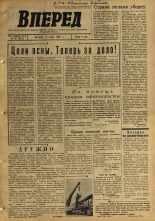 Вперед. № 40, 1965. URL - https://pskovbook.ru/book/44375.
