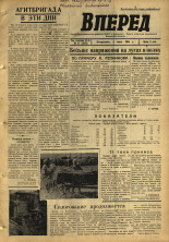 Вперед. № 41, 1965. URL - https://pskovbook.ru/book/44376.