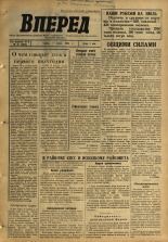 Вперед. № 42, 1965. URL - https://pskovbook.ru/book/44377.