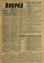 Вперед. № 43, 1965. URL - https://pskovbook.ru/book/44378.