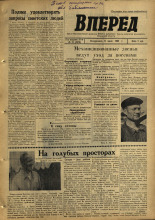 Вперед. № 44, 1965. URL - https://pskovbook.ru/book/44379.