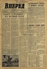 Вперед. № 45, 1965. URL - https://pskovbook.ru/book/44380.