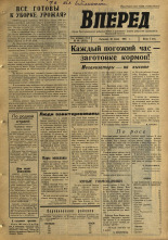 Вперед. № 46, 1965. URL - https://pskovbook.ru/book/44381.