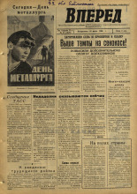 Вперед. № 47, 1965. URL - https://pskovbook.ru/book/44382.