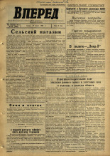 Вперед. № 48, 1965. URL - https://pskovbook.ru/book/44383.
